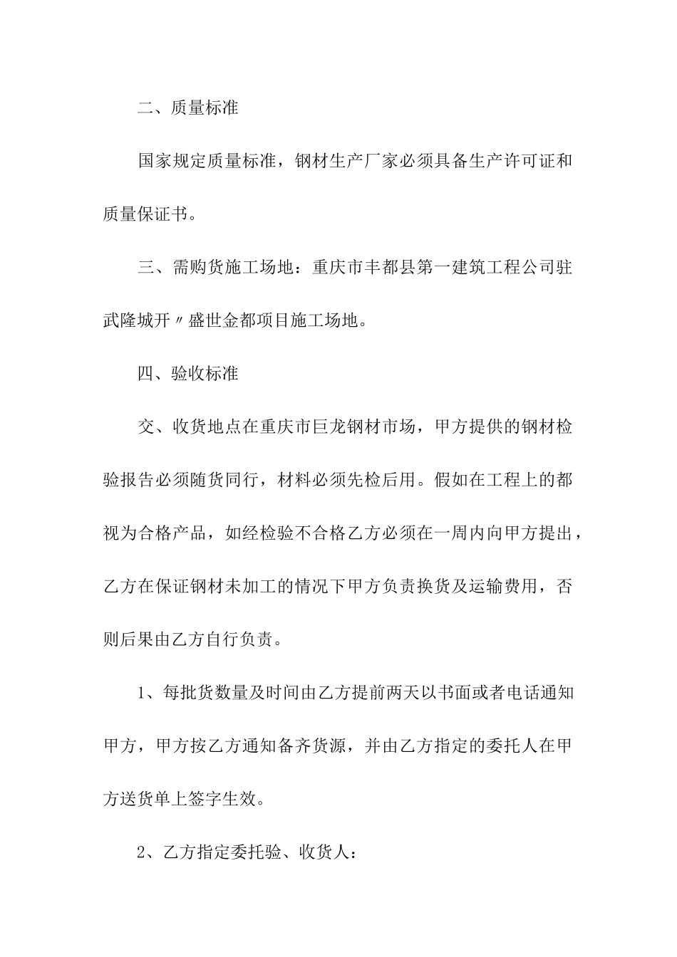 建筑钢材供应合同_第2页