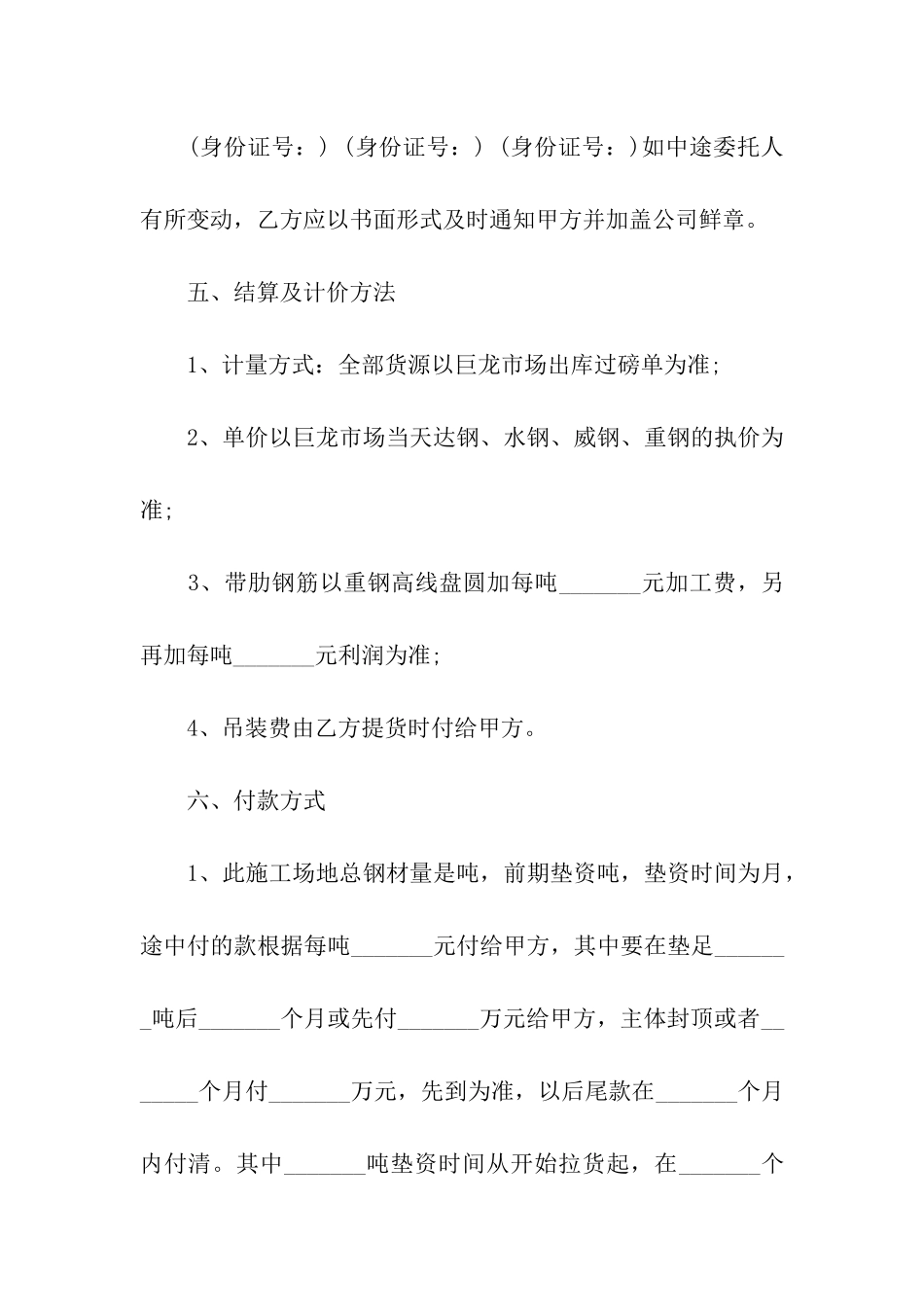 建筑钢材供应合同_第3页