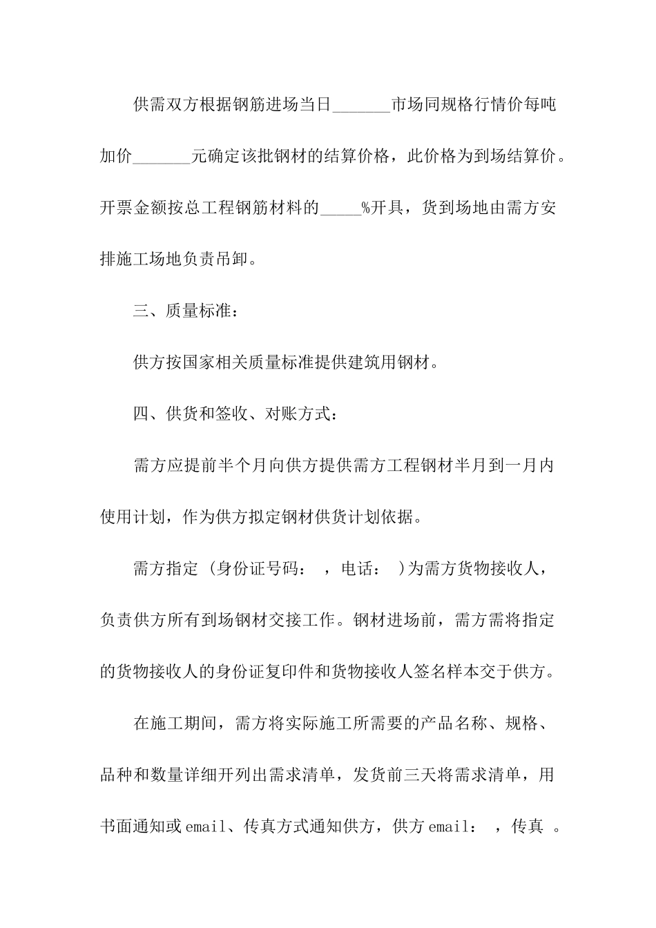 建筑钢材买卖合同_第2页