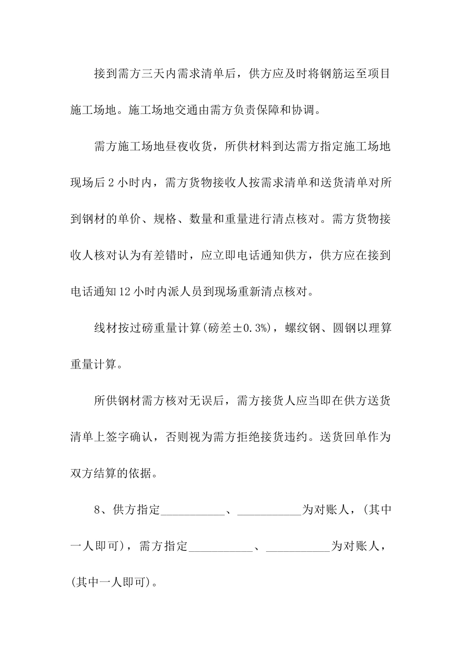 建筑钢材买卖合同_第3页