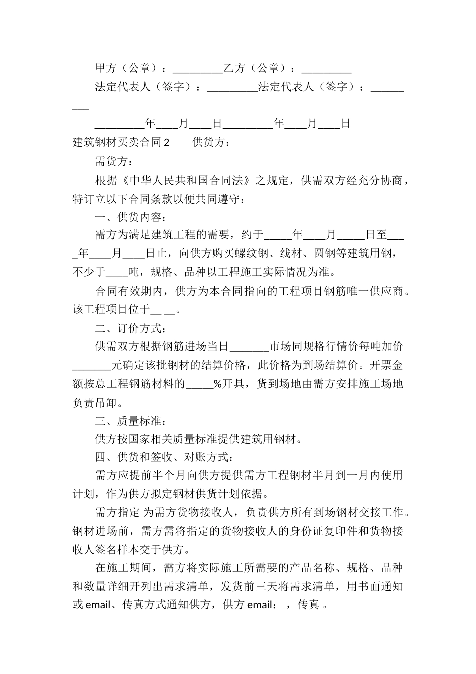 建筑钢材买卖合同_第2页
