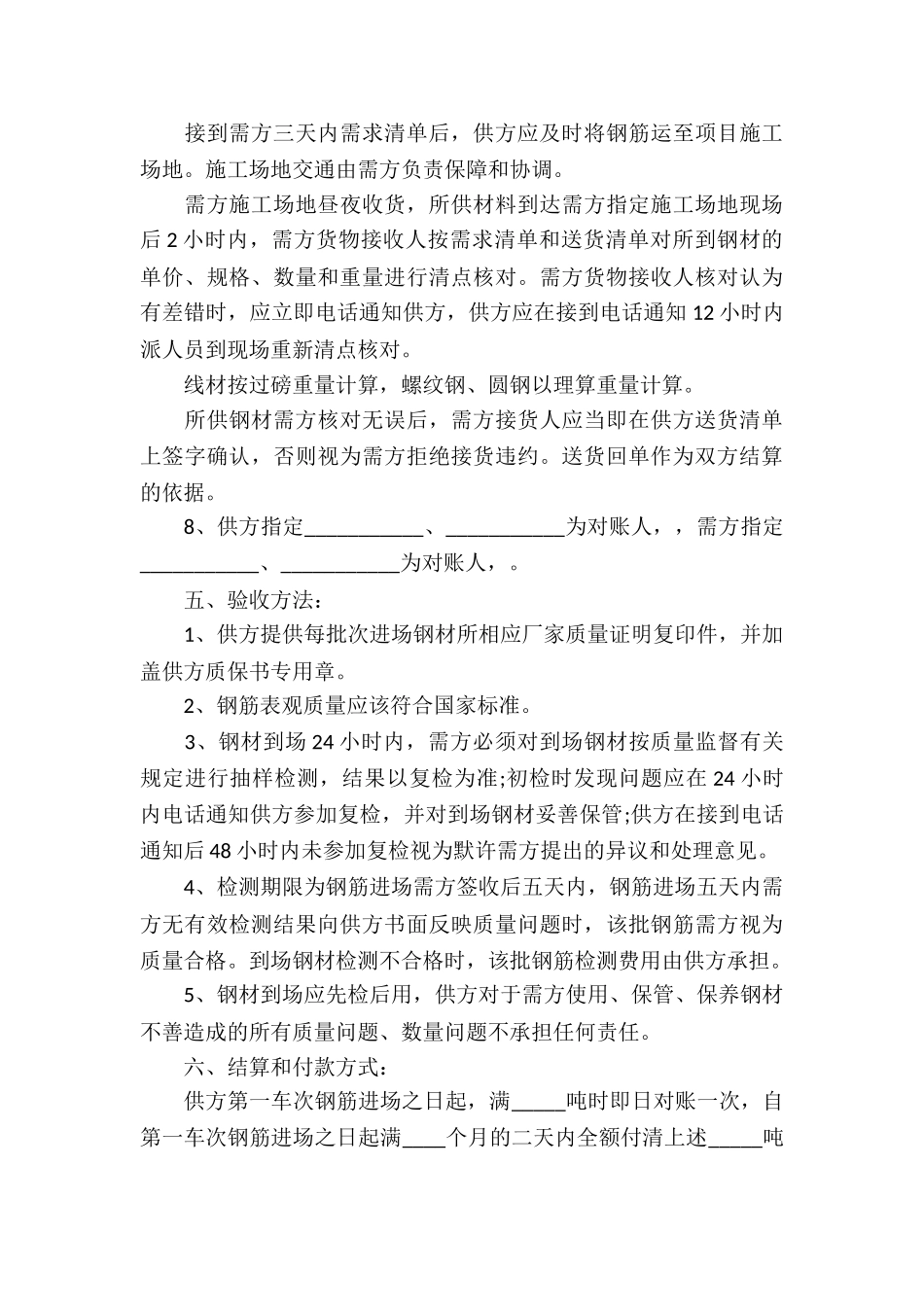 建筑钢材买卖合同_第3页