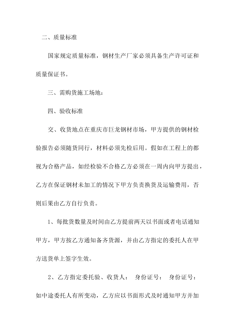 建筑钢材供应合同样本_第2页