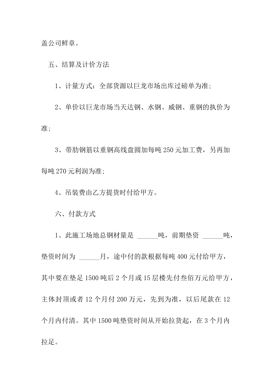 建筑钢材供应合同样本_第3页