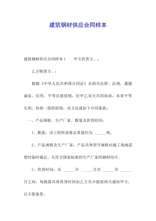建筑钢材供应合同样本