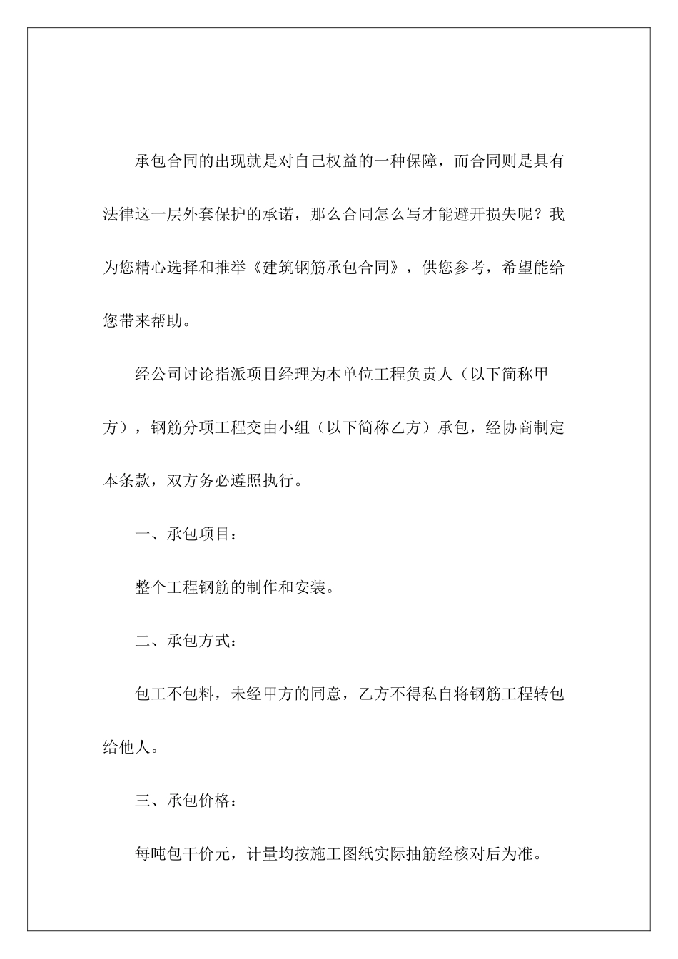 建筑钢筋承包合同建筑工程钢筋承包合同_第2页