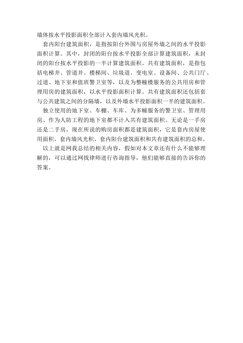 建筑面积和建筑占地面积有何区别_第2页