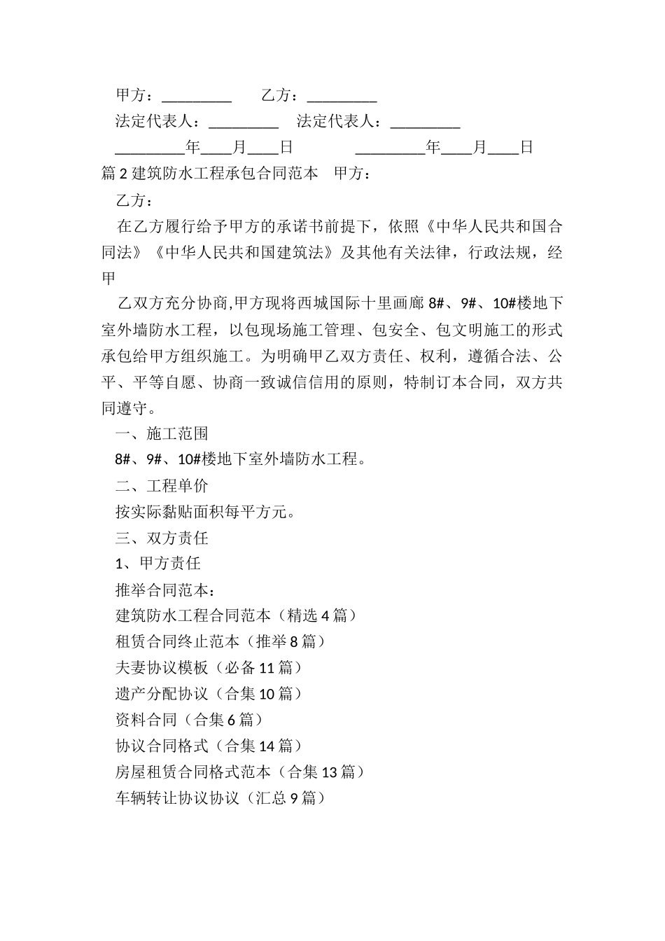 建筑防水工程合同范本_第2页