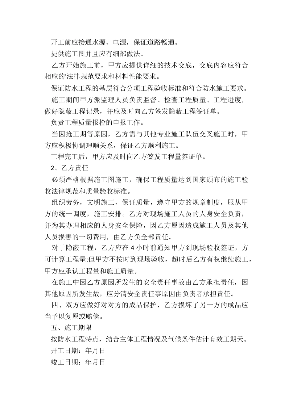 建筑防水工程合同范本_第3页