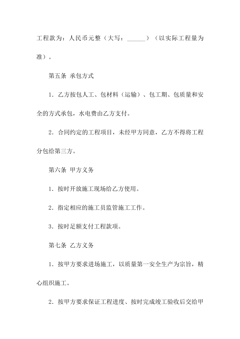 建筑防水工程施工合同书_第3页