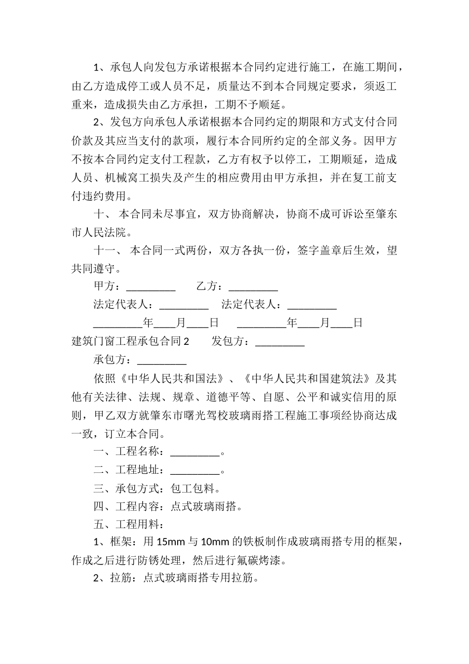 建筑门窗工程承包合同_第2页