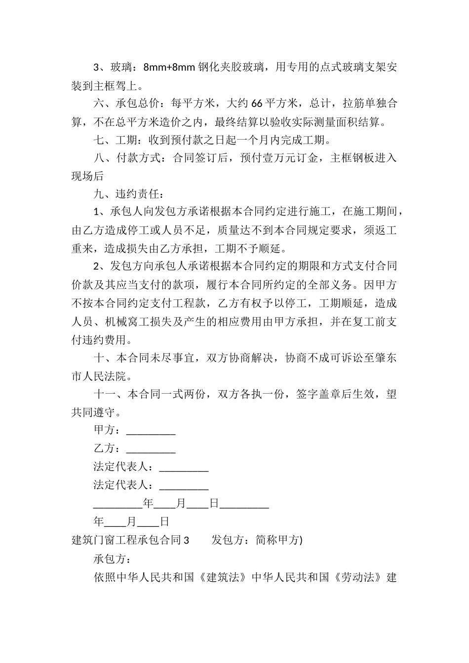 建筑门窗工程承包合同_第3页