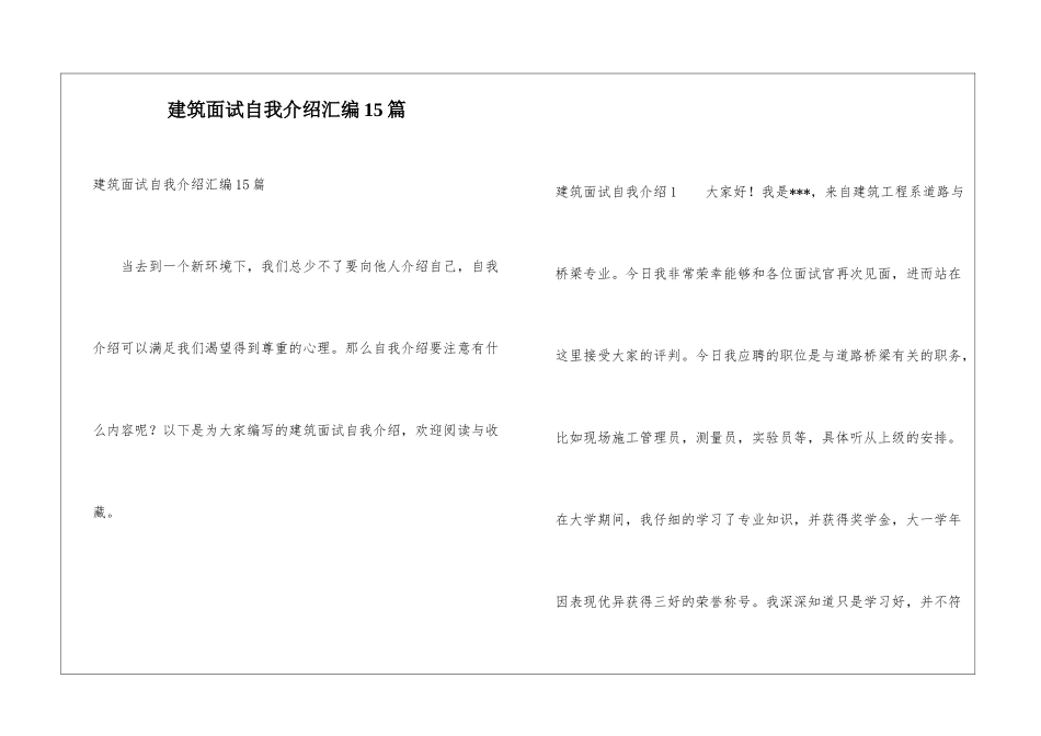 建筑面试自我介绍汇编15篇_第1页