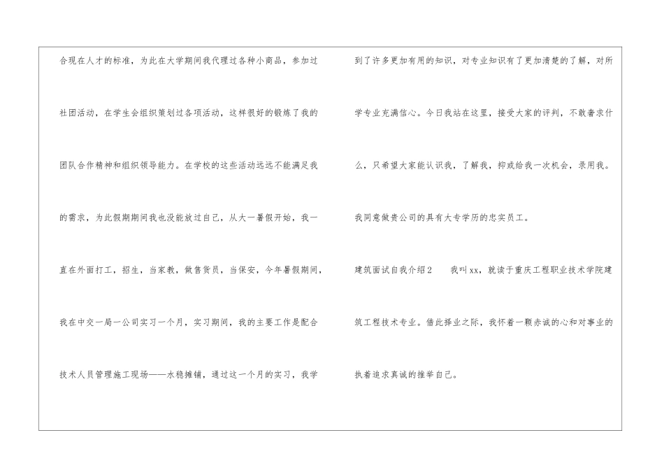 建筑面试自我介绍汇编15篇_第2页
