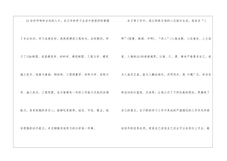 建筑面试自我介绍汇编15篇_第3页