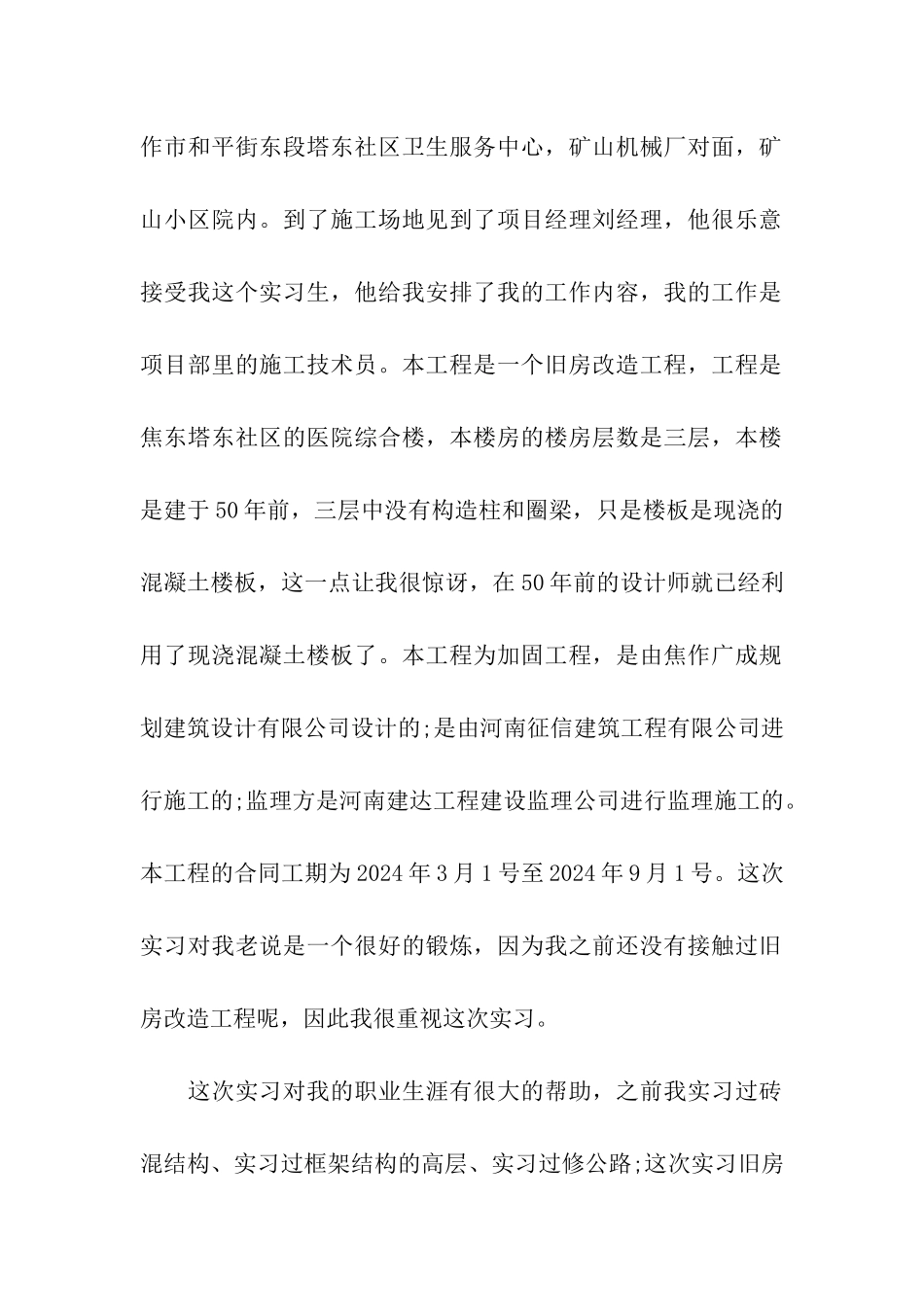 建筑顶岗实习报告_第2页