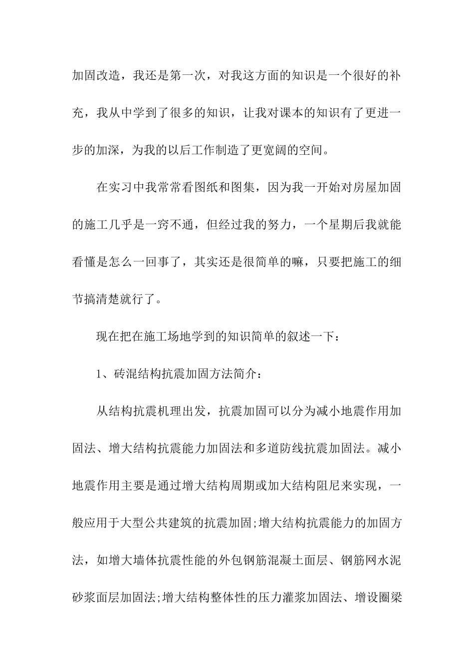 建筑顶岗实习报告_第3页