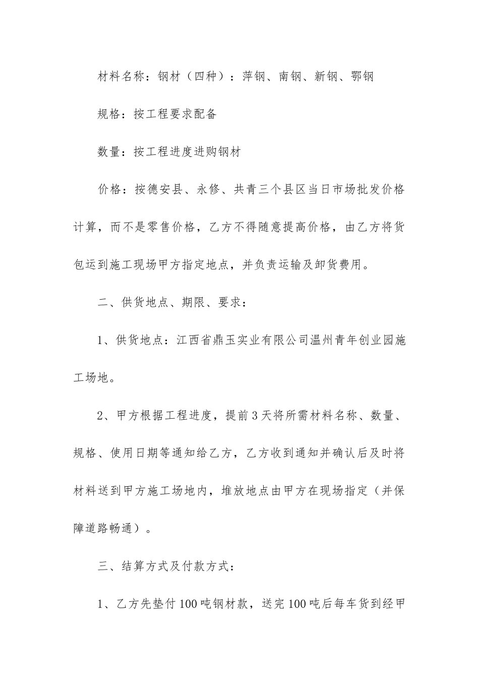 建筑钢材购销合同5篇-钢材购销合同简单范本_第2页