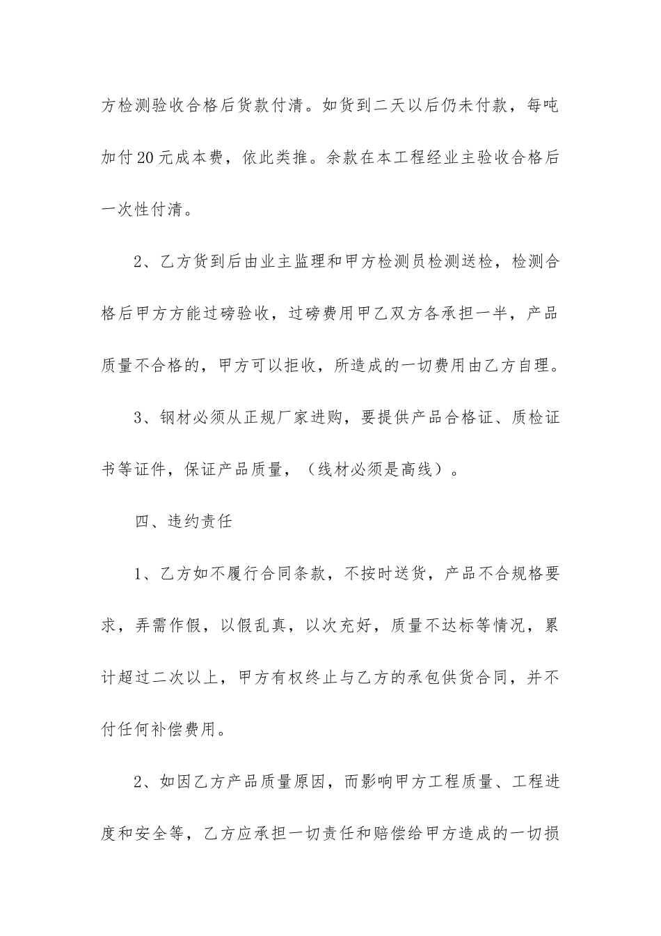 建筑钢材购销合同5篇-钢材购销合同简单范本_第3页