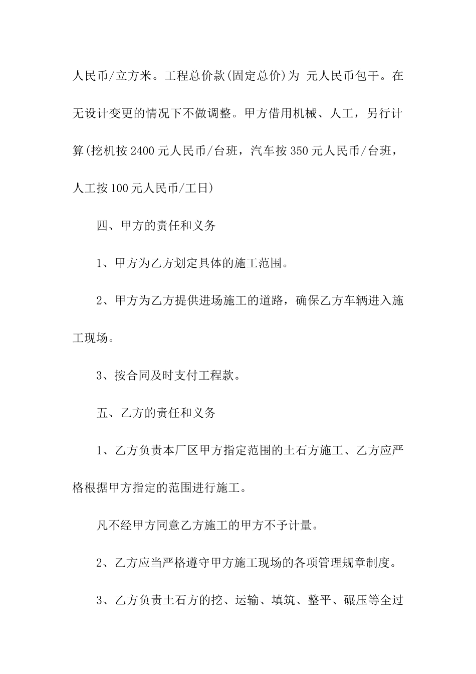 建筑门窗工程承包合同5篇_第2页