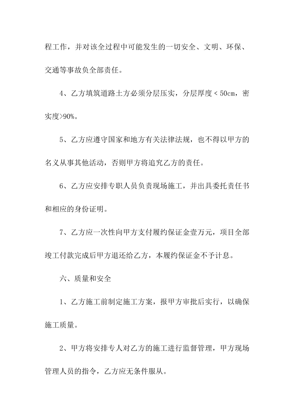 建筑门窗工程承包合同5篇_第3页