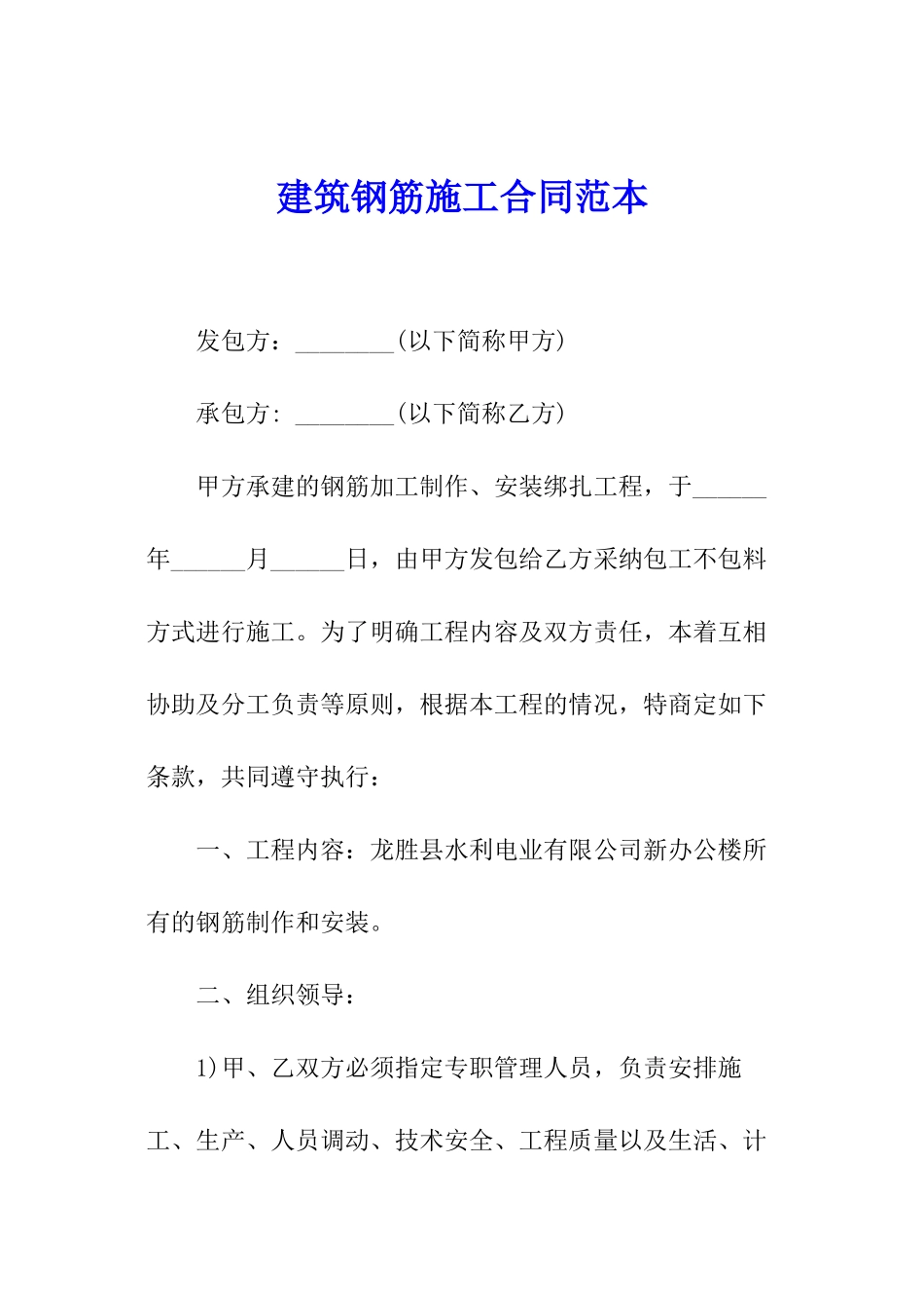 建筑钢筋施工合同范本_第1页