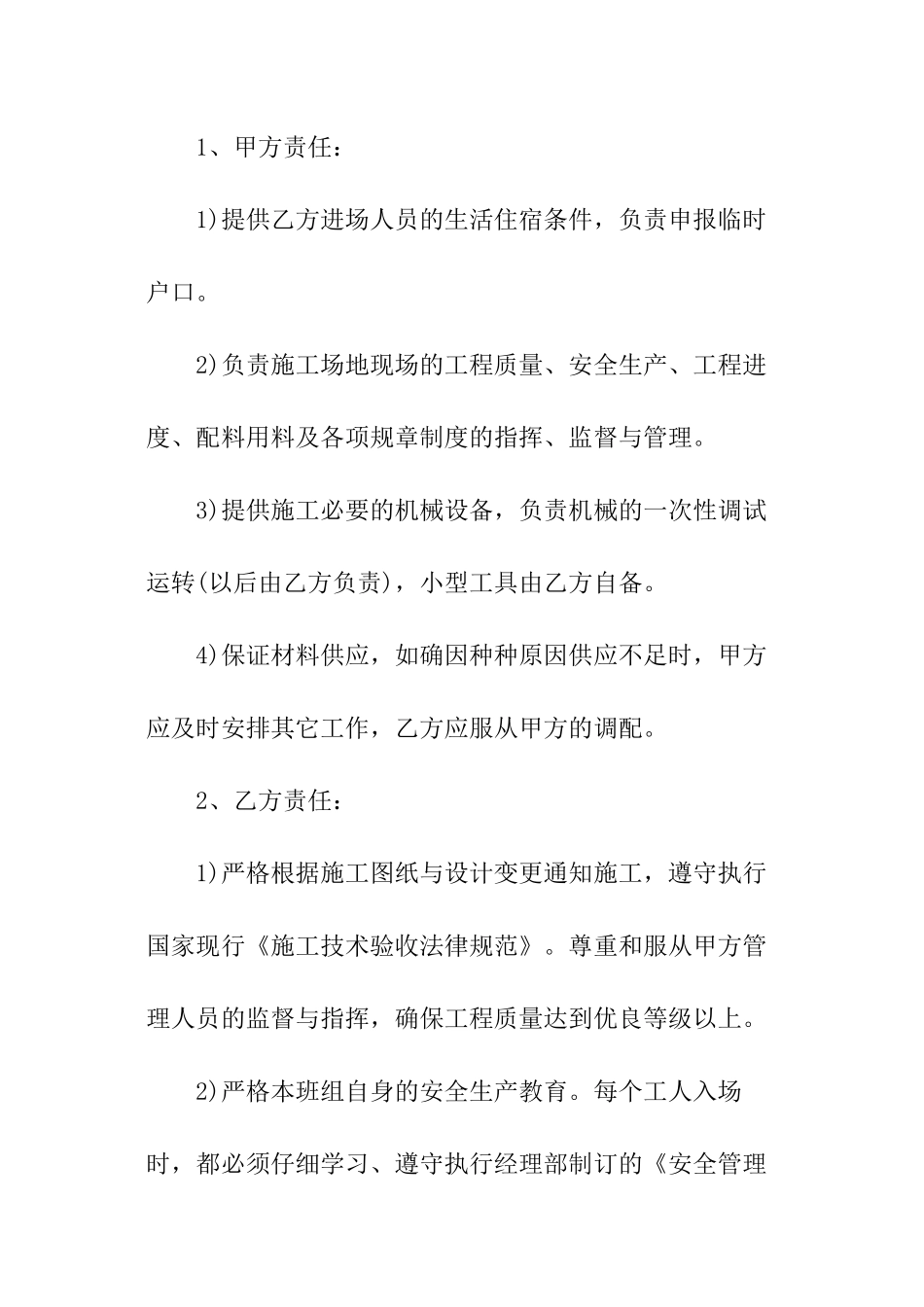 建筑钢筋施工合同范本_第3页