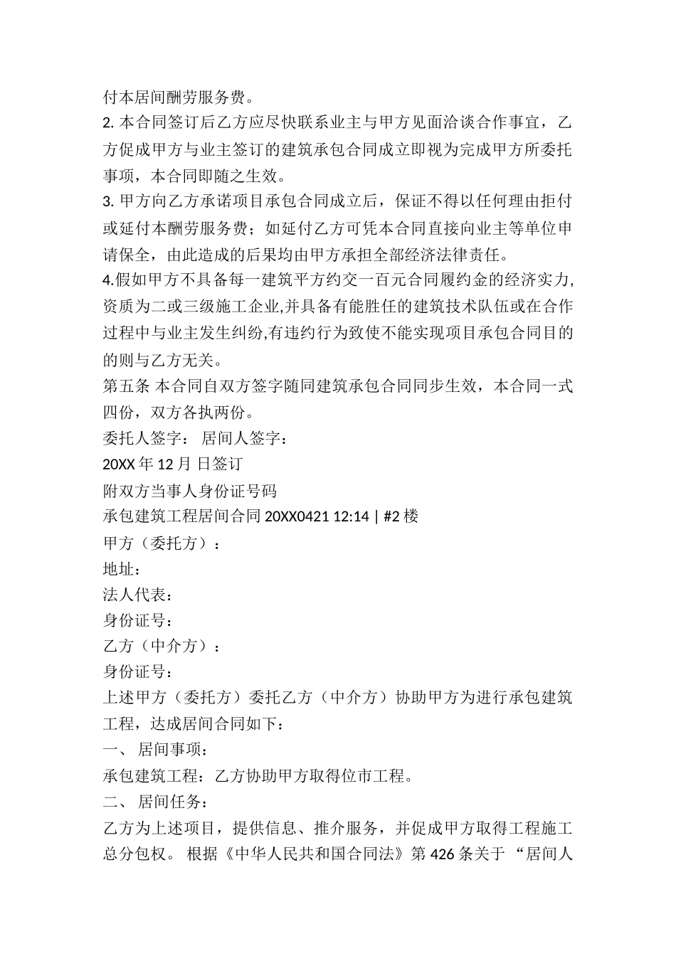 建筑项目承包居间合同_第2页