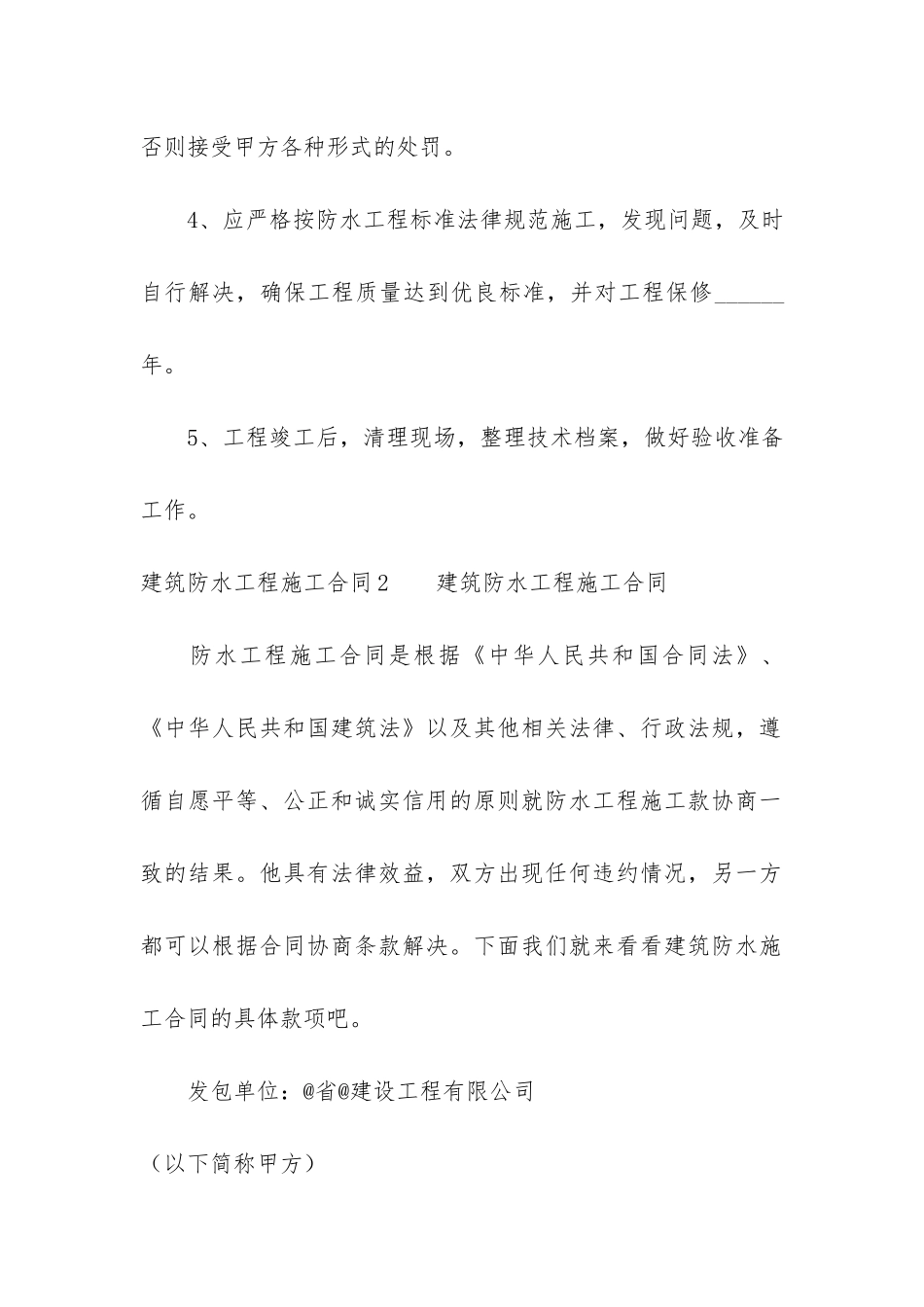 建筑防水工程施工合同3篇_第2页