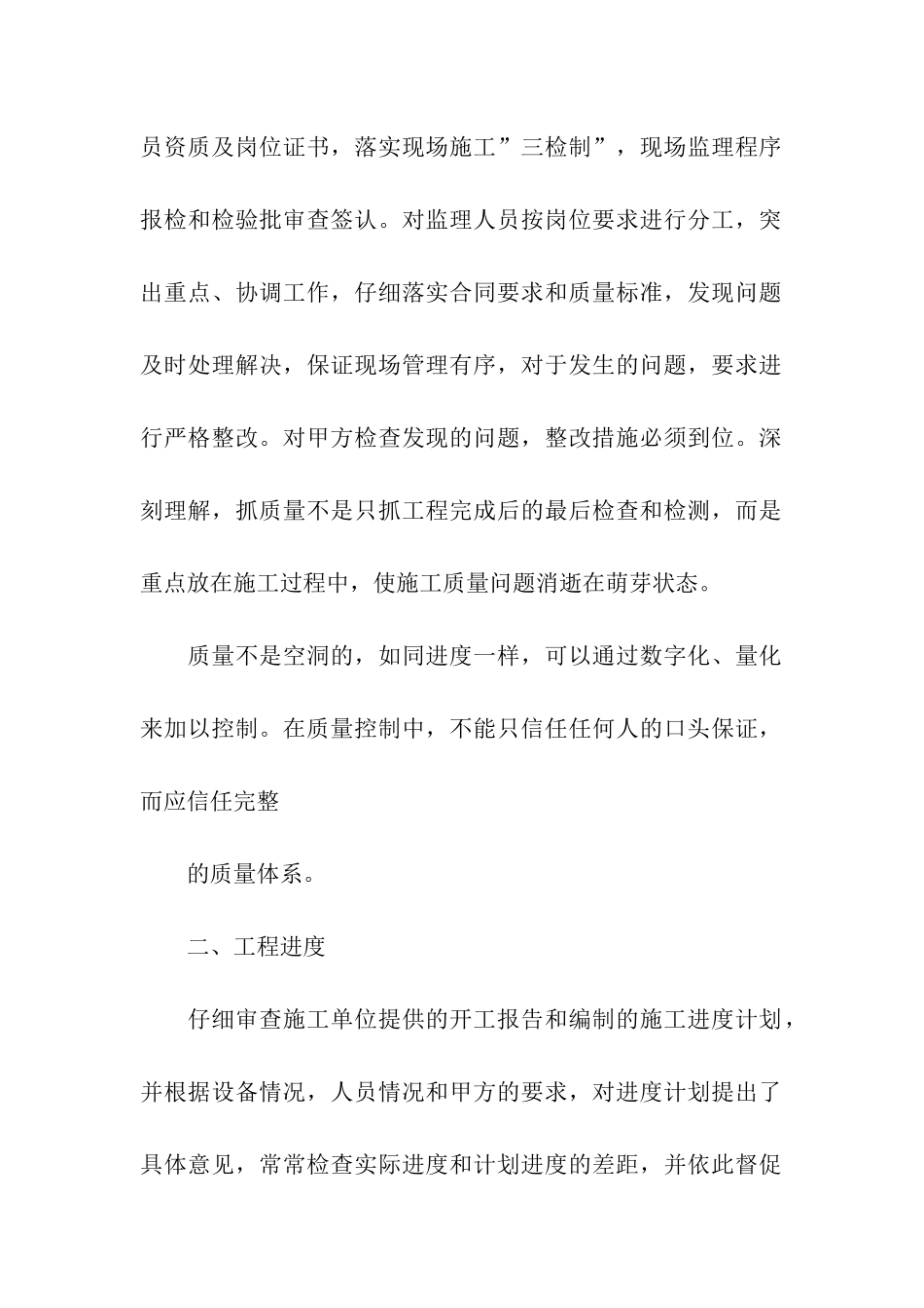 建筑项目经理年终总结_第2页