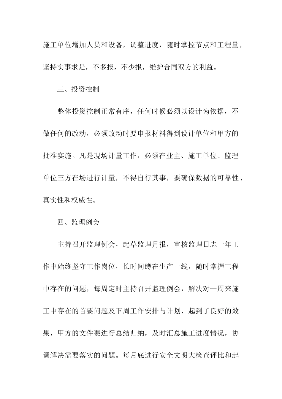 建筑项目经理年终总结_第3页