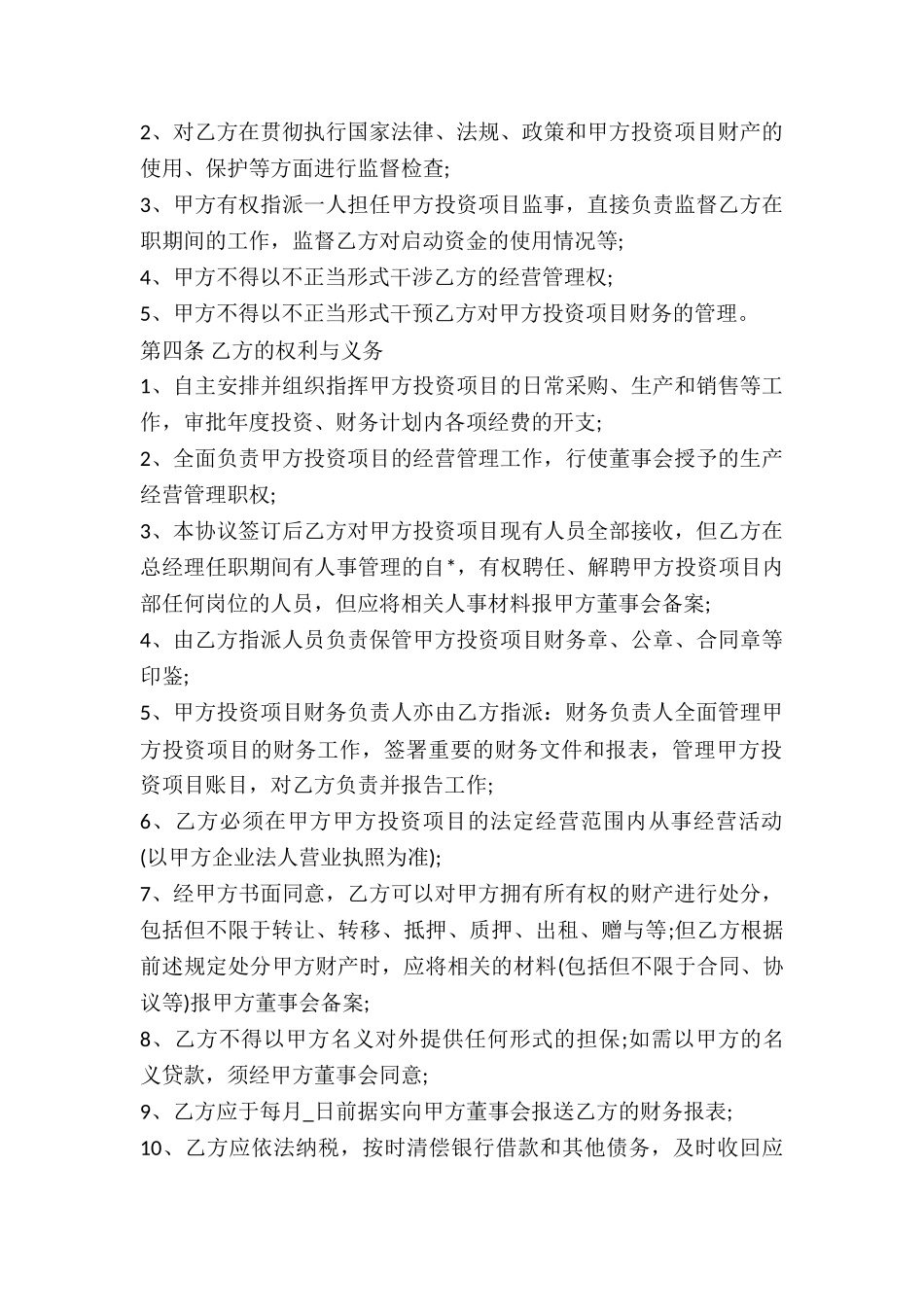 建筑项目经理聘用合同书-_第2页