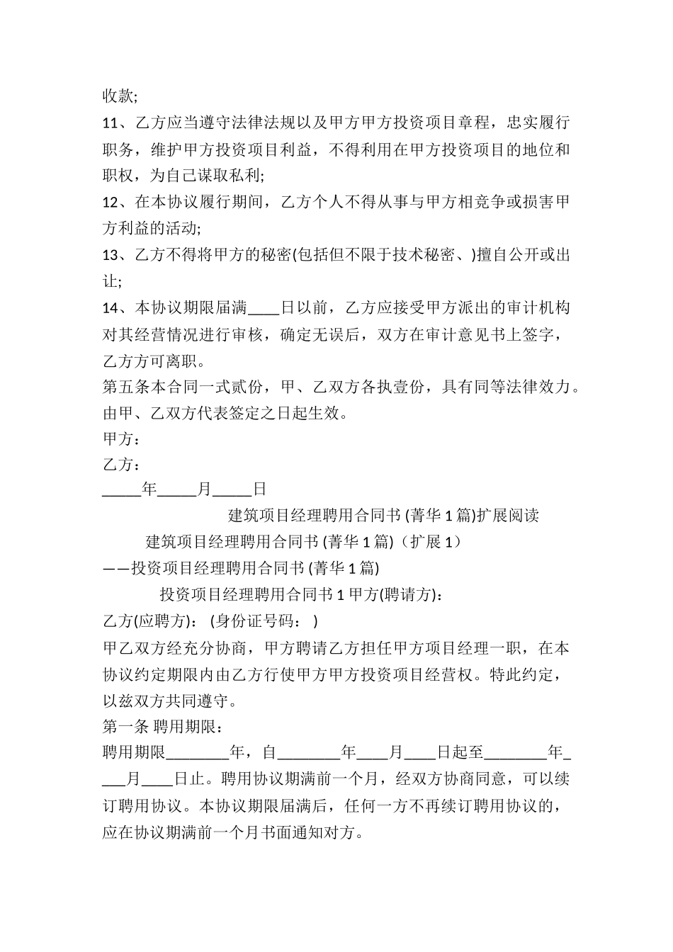 建筑项目经理聘用合同书-_第3页