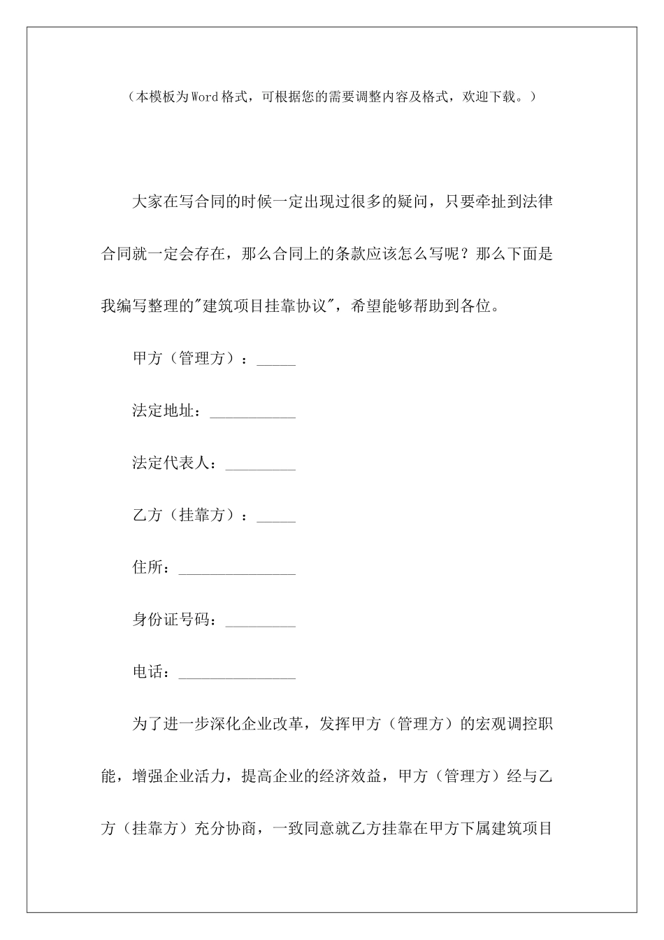 建筑项目挂靠协议建筑资质挂靠协议范本建筑挂靠协议_第2页