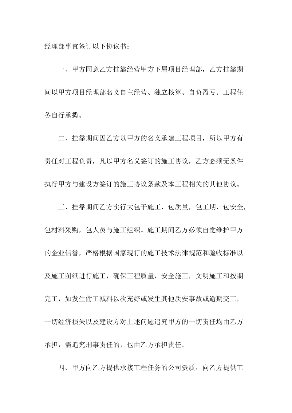 建筑项目挂靠协议建筑资质挂靠协议范本建筑挂靠协议_第3页