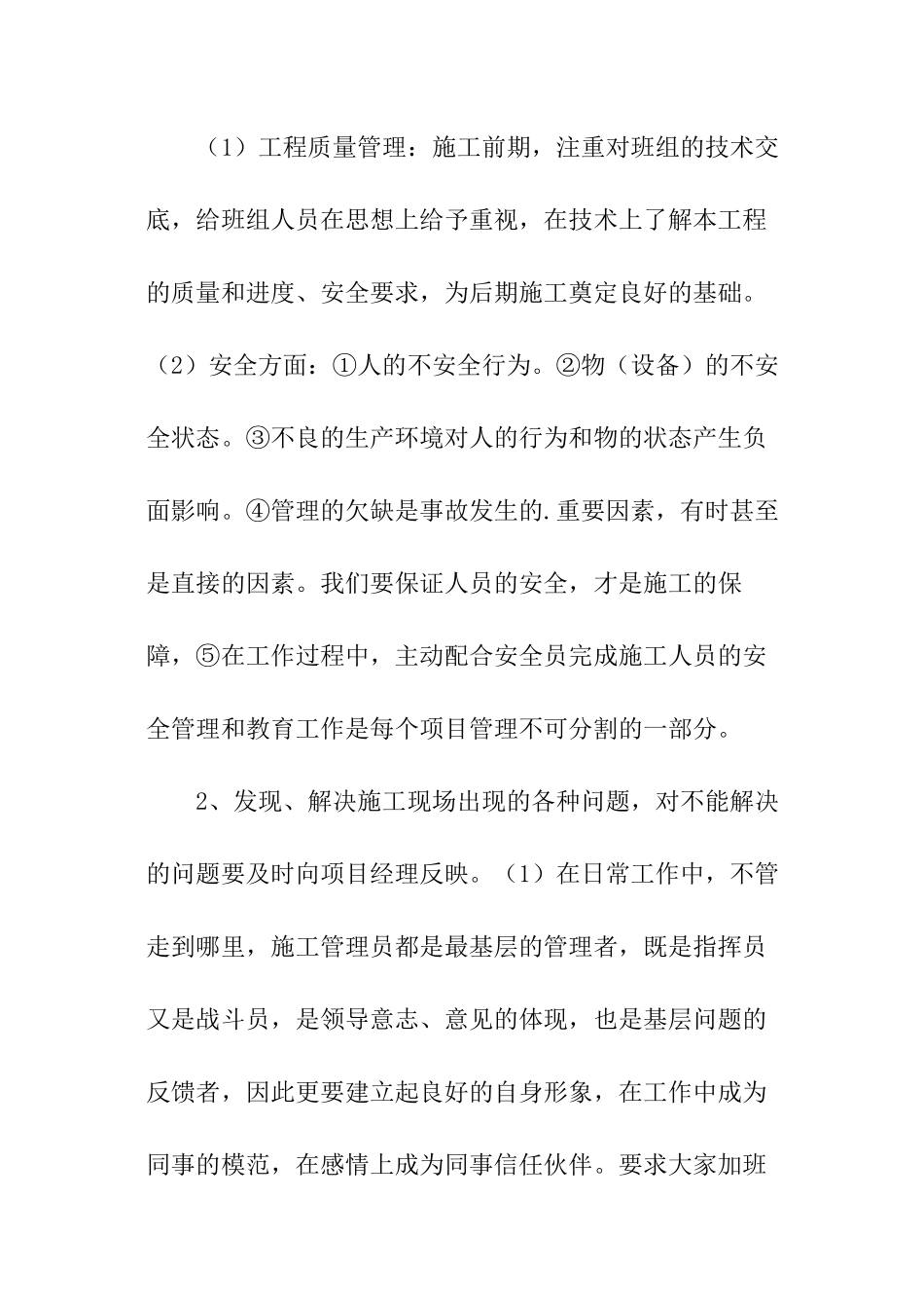 建筑项目部述职报告_第2页