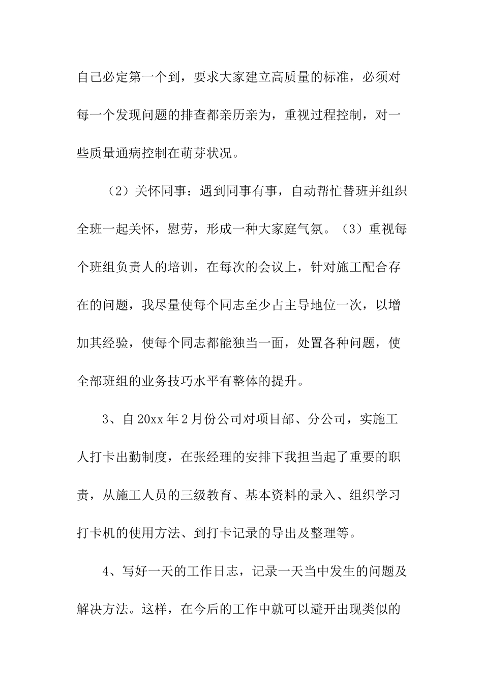 建筑项目部述职报告_第3页