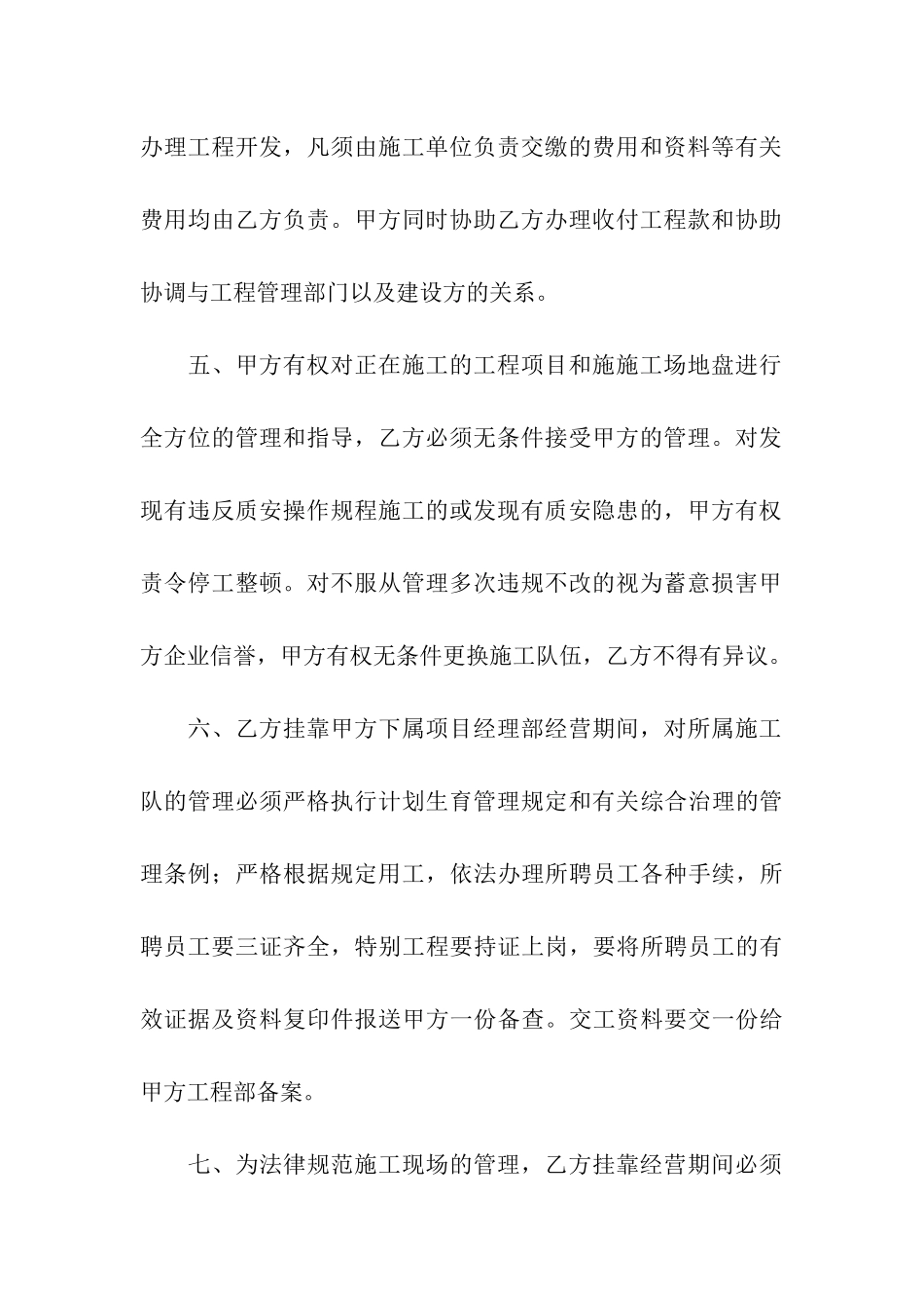 建筑项目挂靠协议书模板_第3页