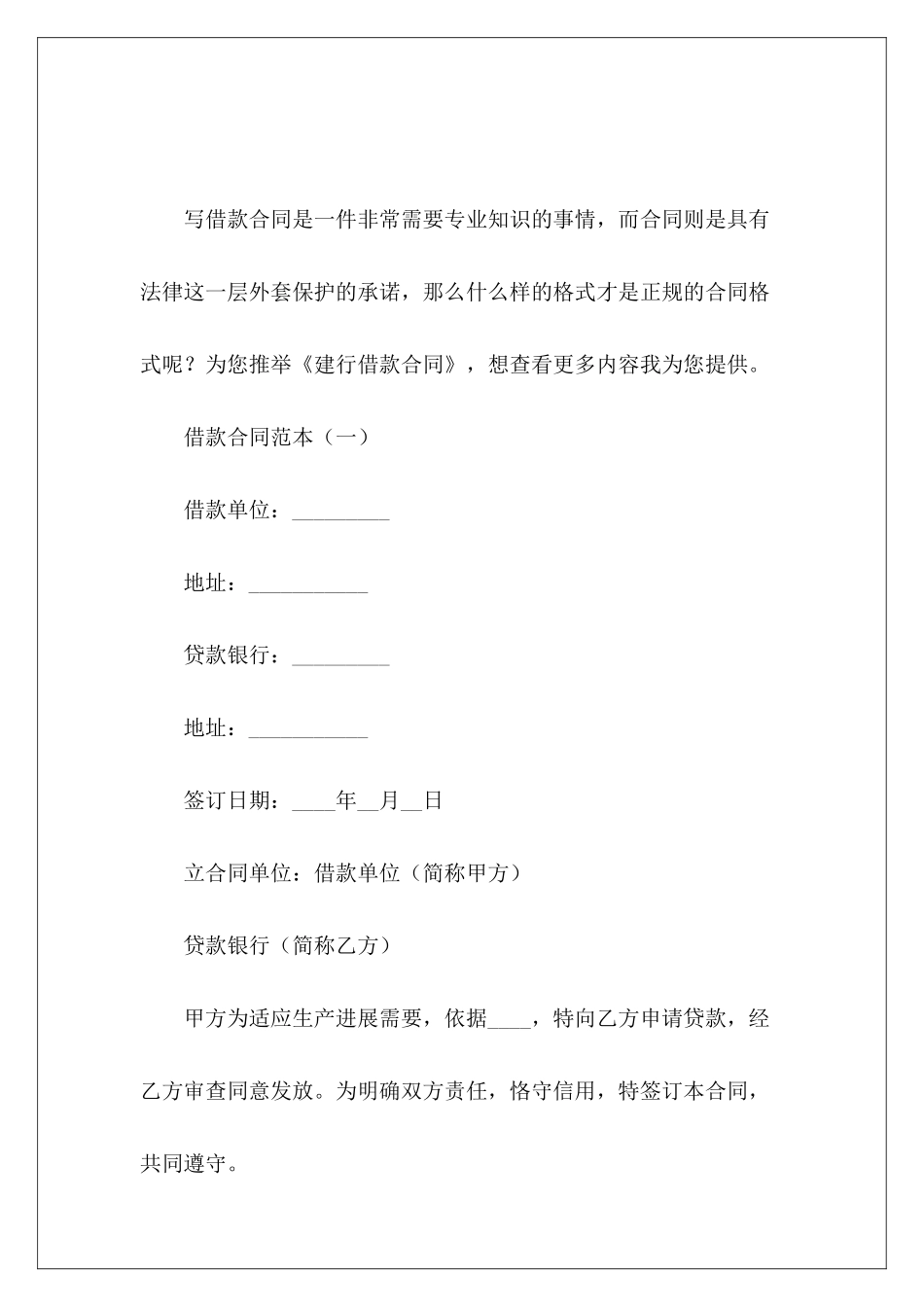 建行借款合同青客转建行换合同建行理财合同_第2页