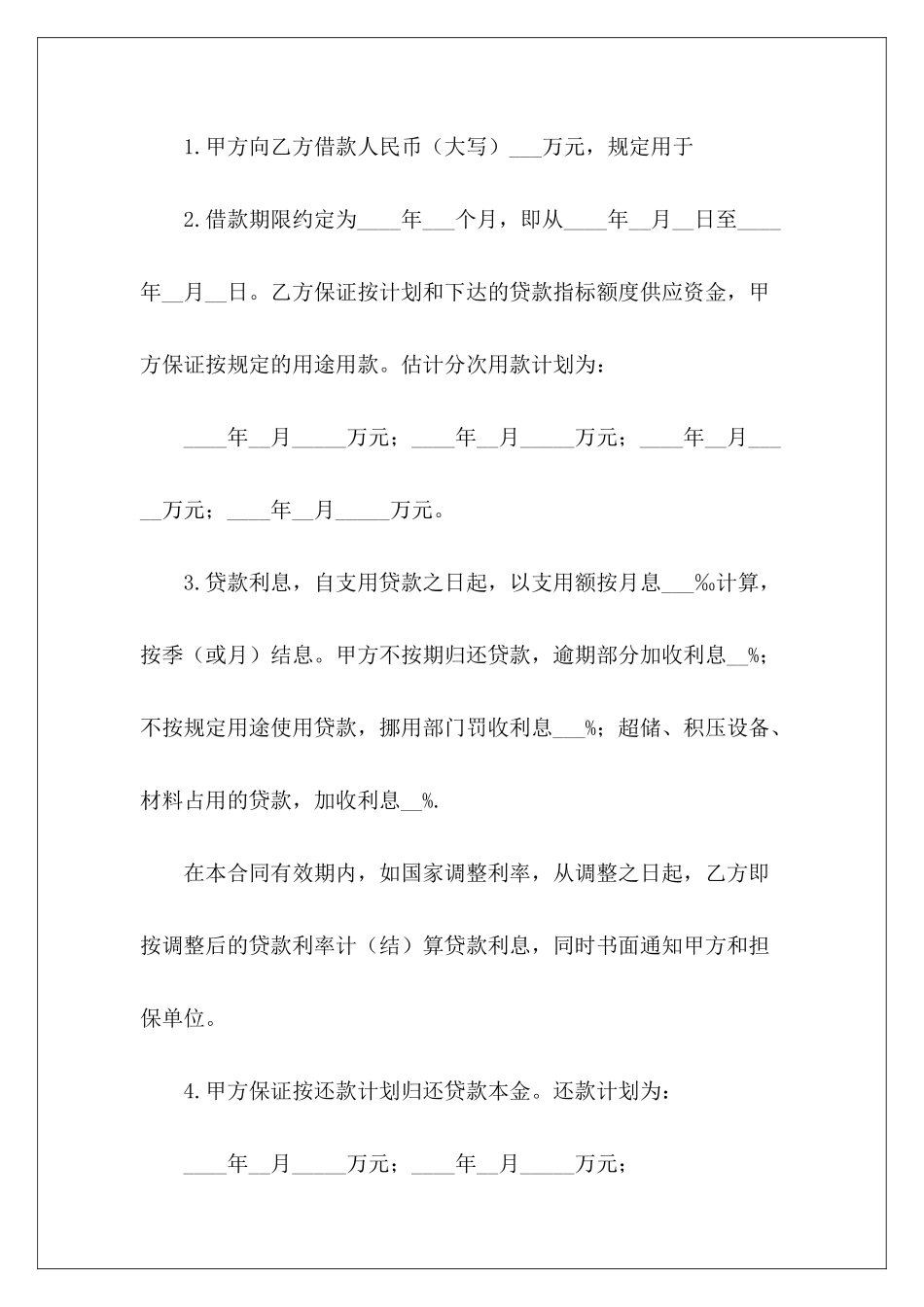 建行借款合同青客转建行换合同建行理财合同_第3页