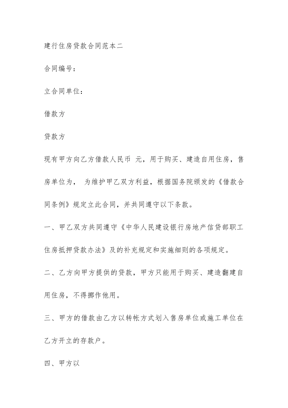 建行住房贷款合同范本3篇-_第3页