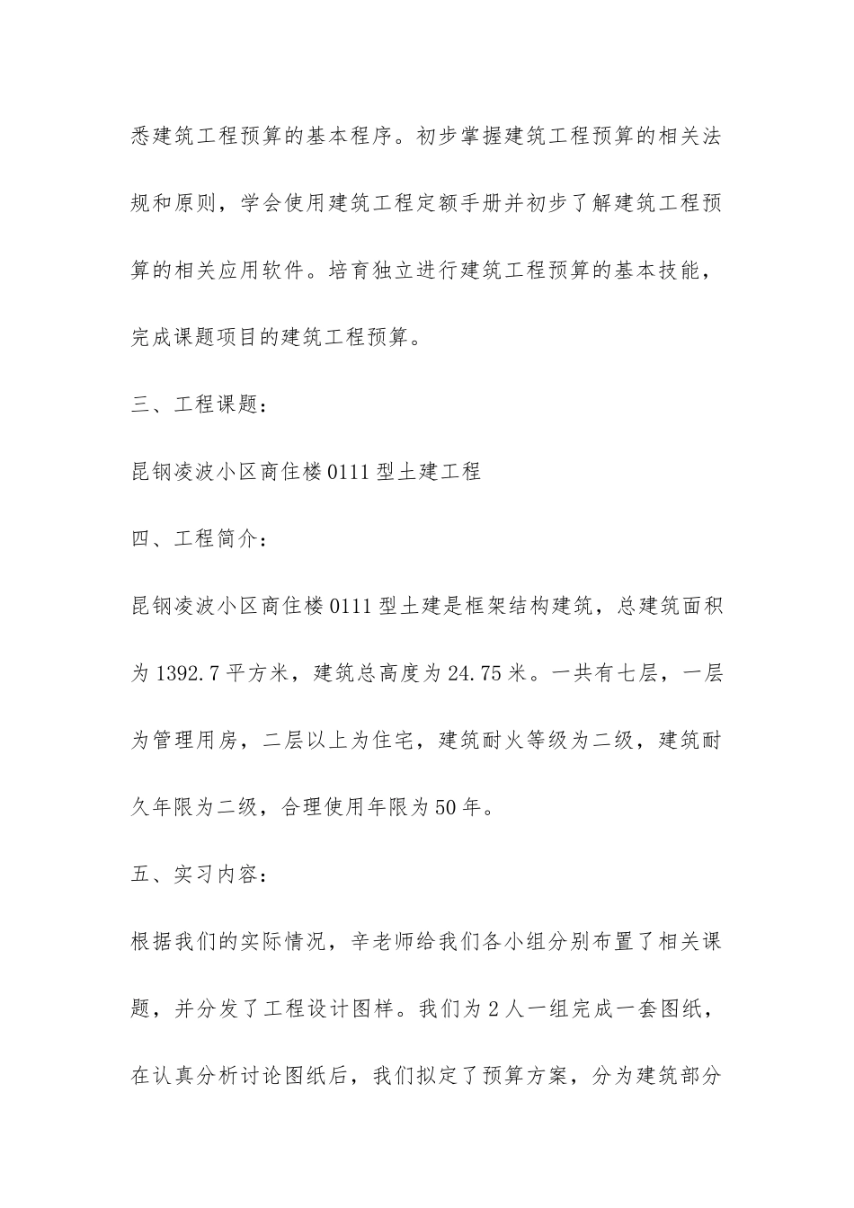 建筑预算个人实习报告-_第2页