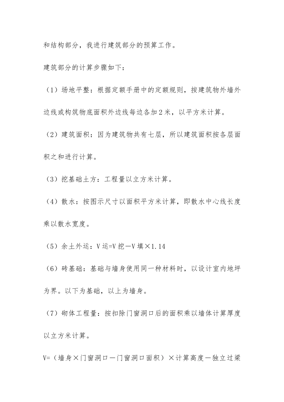 建筑预算个人实习报告-_第3页