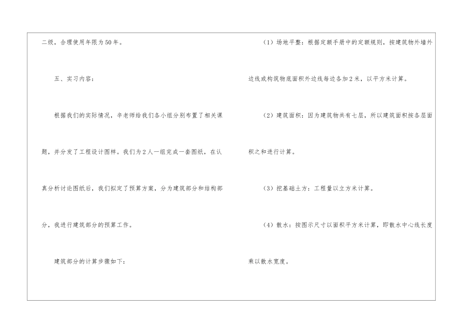 建筑预算个人实习报告_第2页