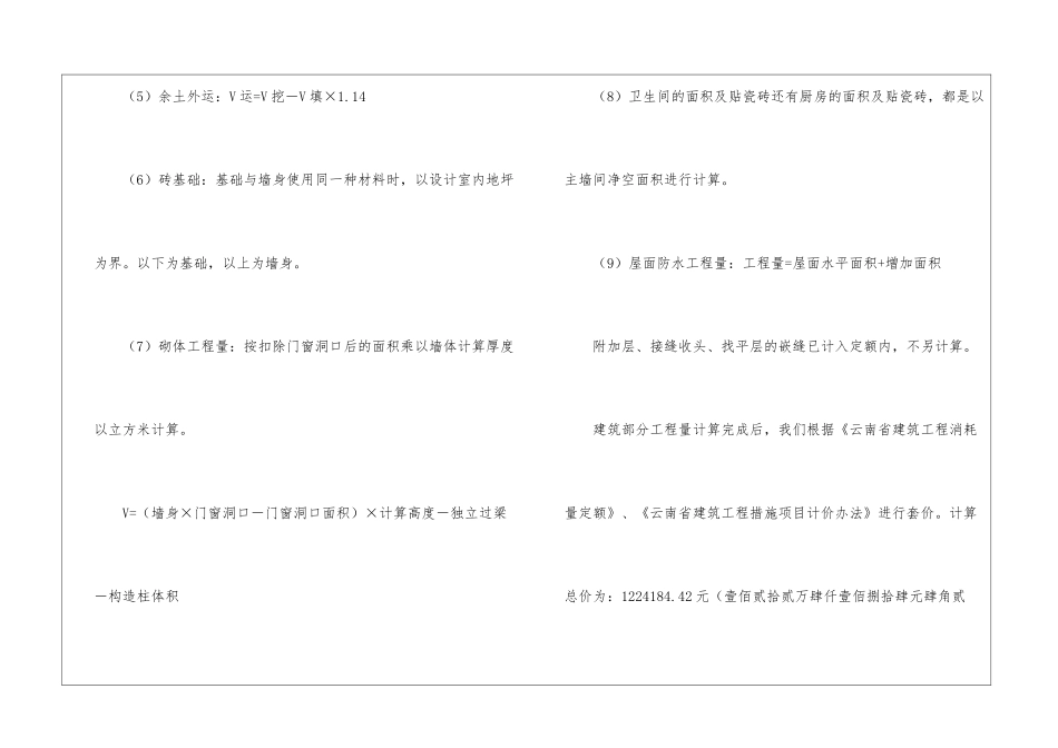 建筑预算个人实习报告_第3页