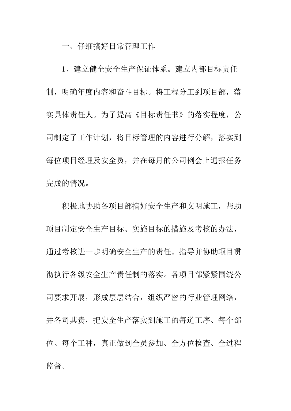 建筑项目质量安全质量工作总结_第2页