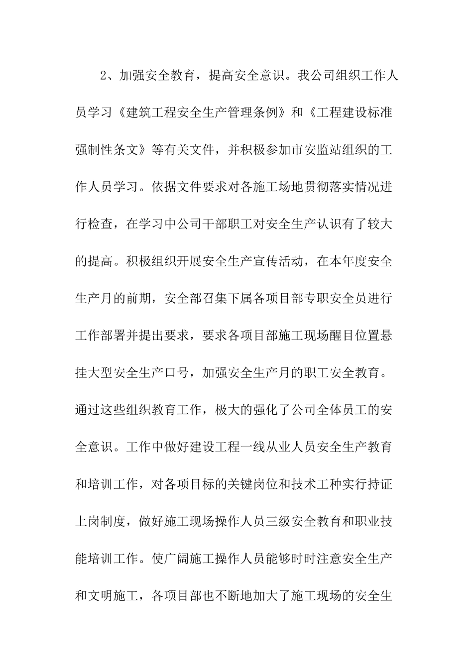 建筑项目质量安全质量工作总结_第3页