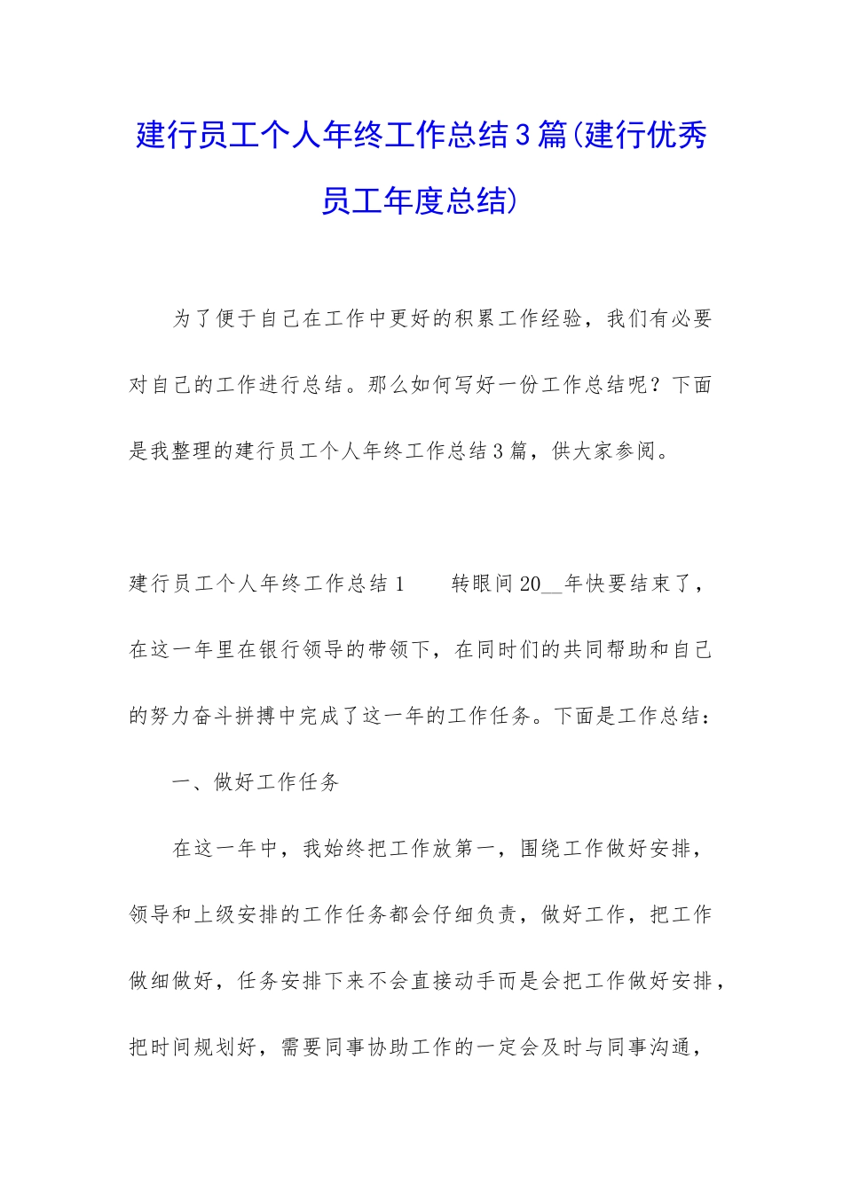 建行员工个人年终工作总结3篇_第1页