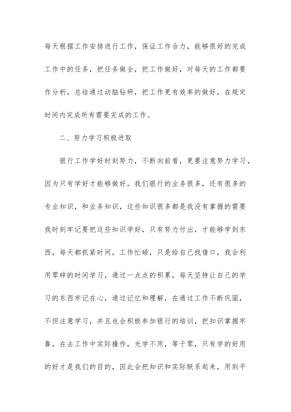 建行员工个人年终工作总结3篇_第2页