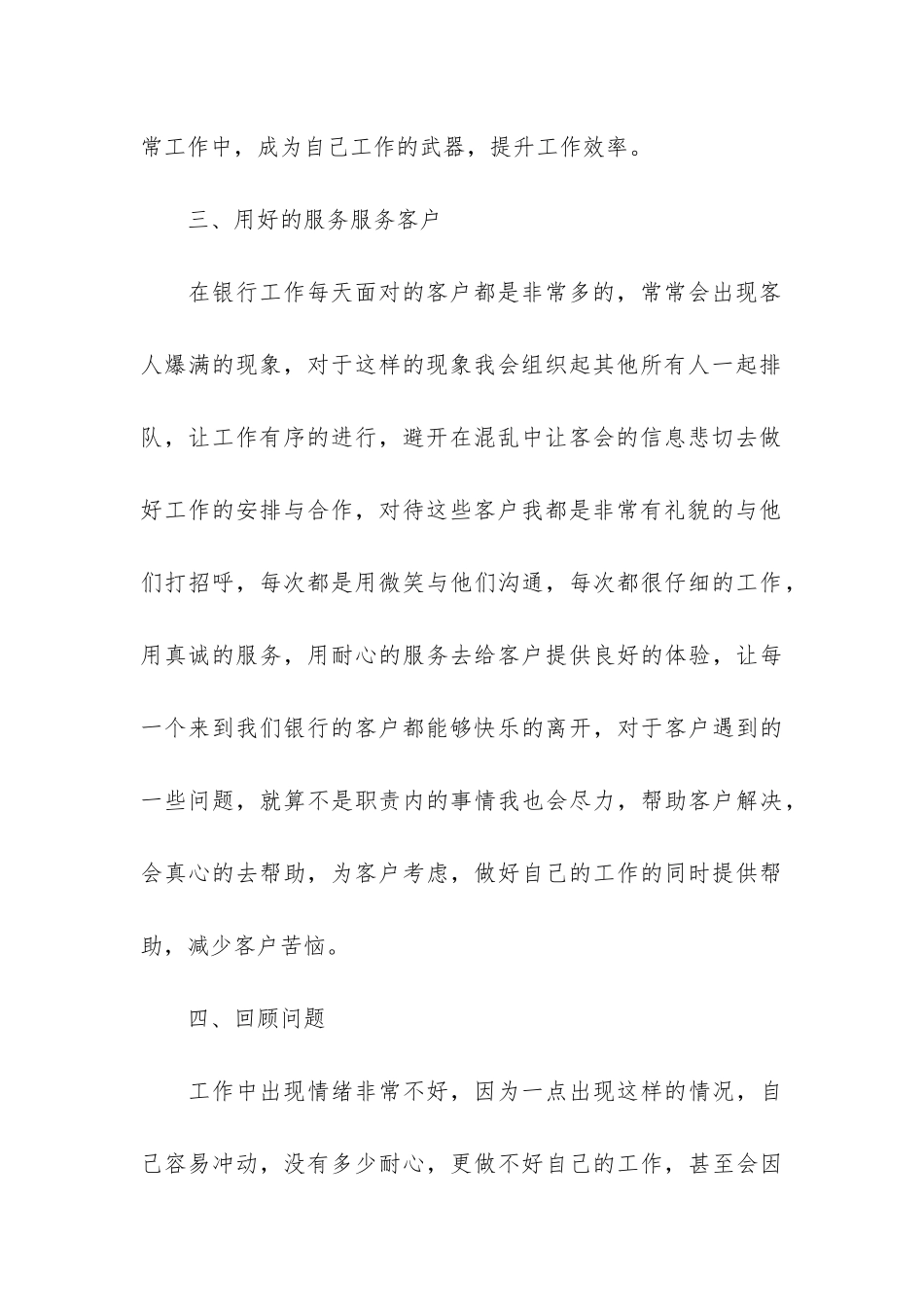 建行员工个人年终工作总结3篇_第3页